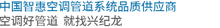 20年專(zhuān)注優(yōu)質(zhì)鋁合金襯管研發(fā)制造，成就一個(gè)又一個(gè)創(chuàng)富故事